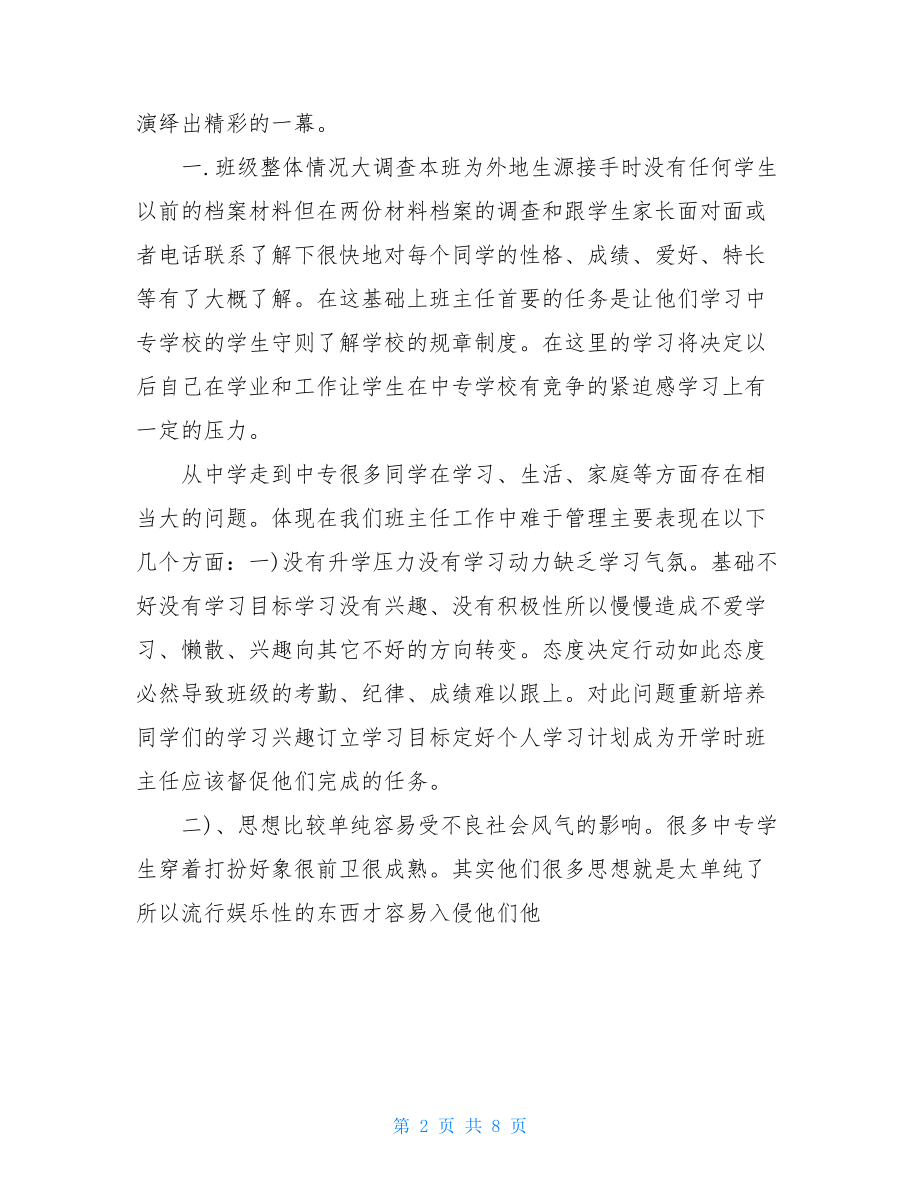 中专毕业档案个人总结.doc_第2页