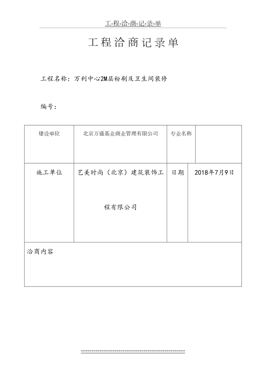 工-程-洽-商-记-录-单.doc_第2页