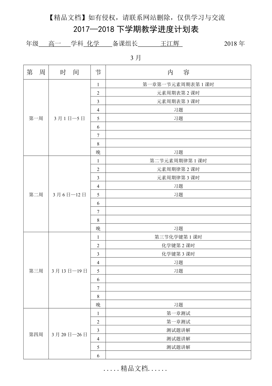 高一下学期化学教学计划表.doc_第2页