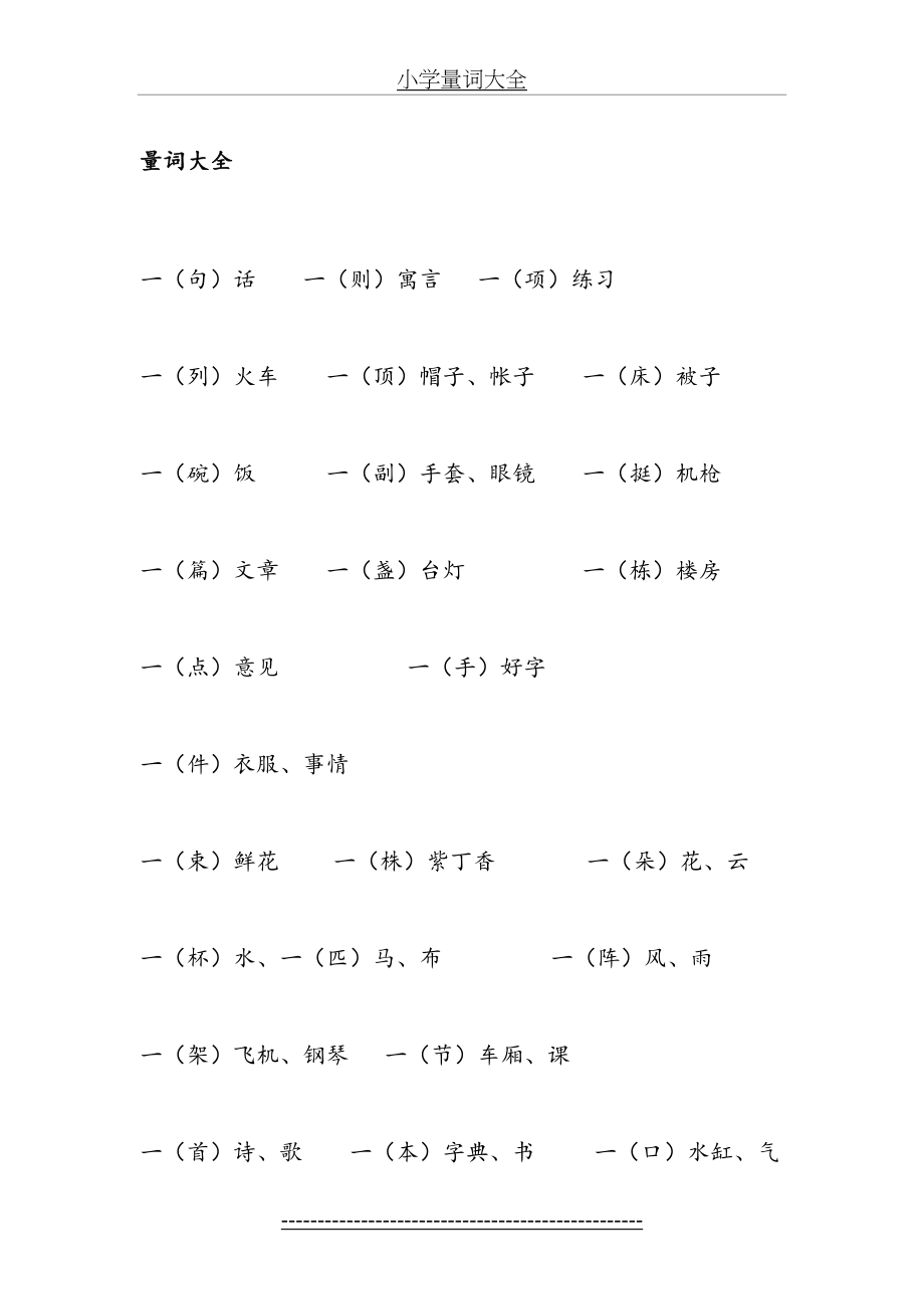 小学量词大全(1).doc_第2页