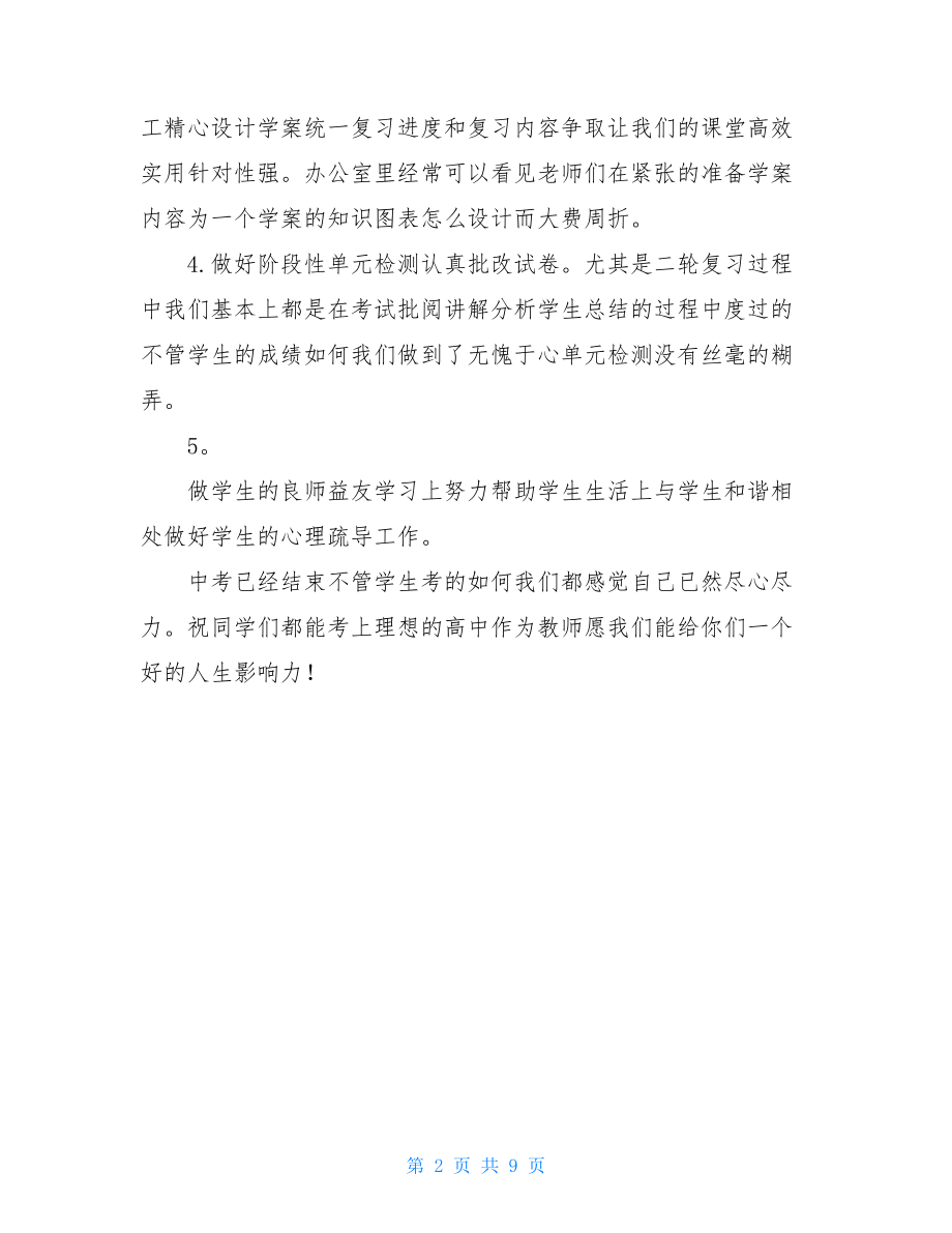 中考教师个人工作总结.doc_第2页