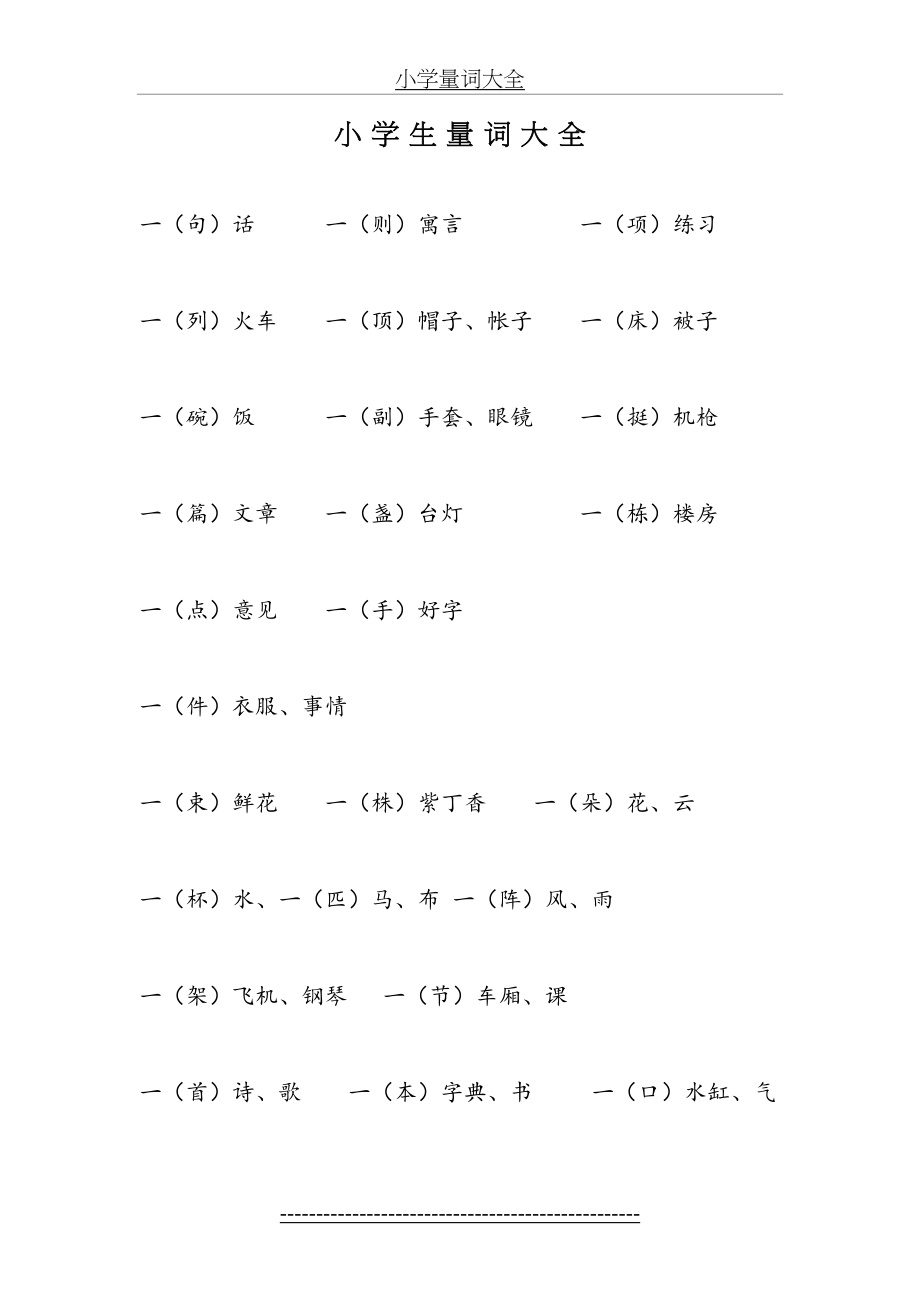 小学量词大全(2).doc_第2页