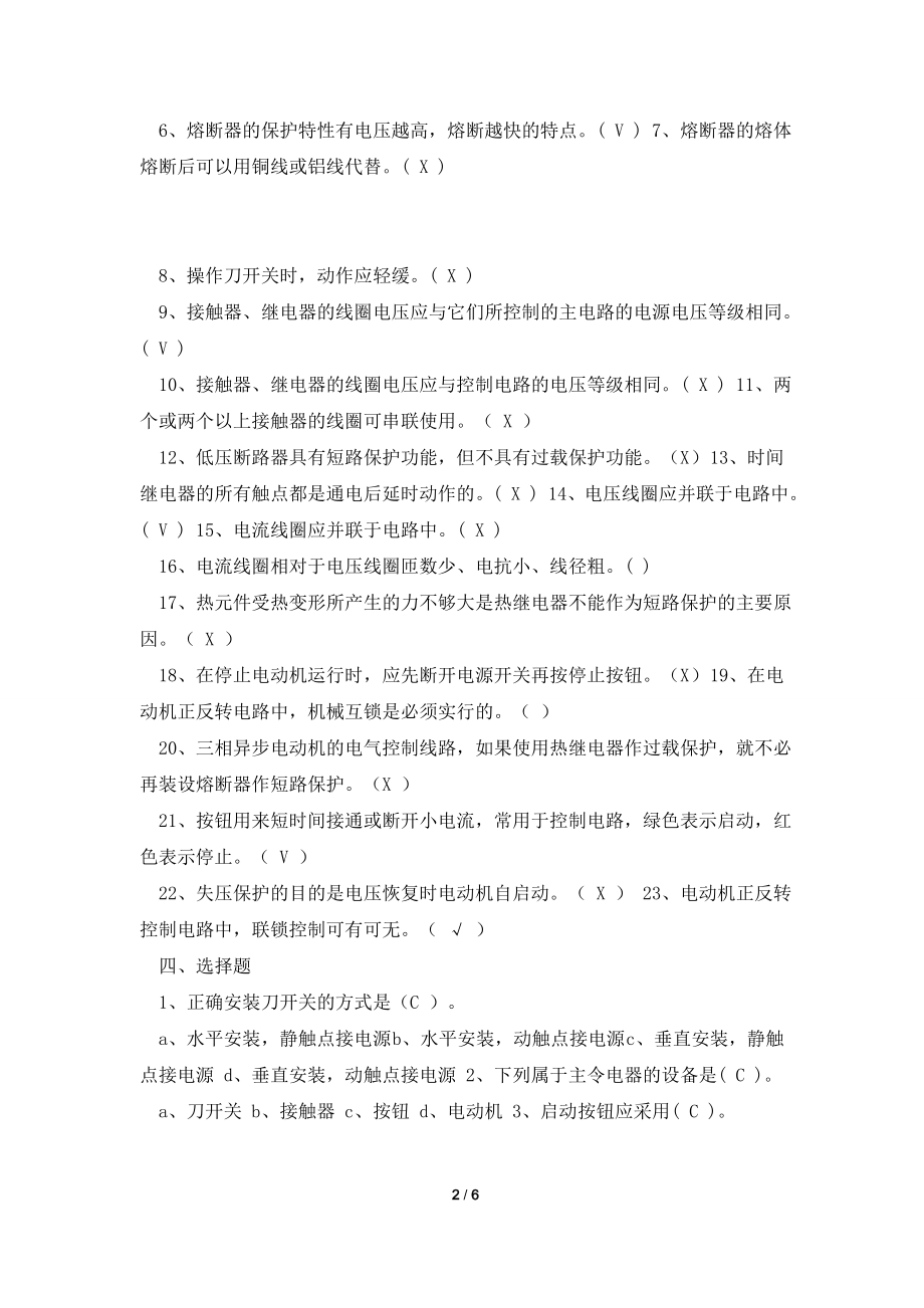 《机床电气控制》复习资料.doc_第2页