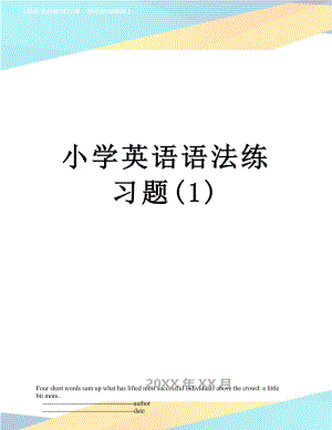 小学英语语法练习题(1).doc