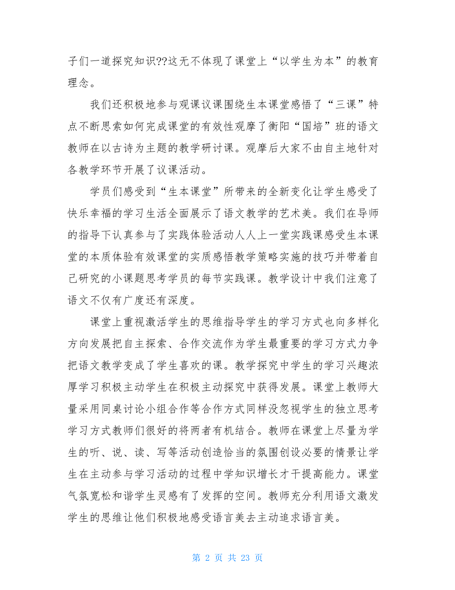 影子工厂实习个人总结.doc_第2页