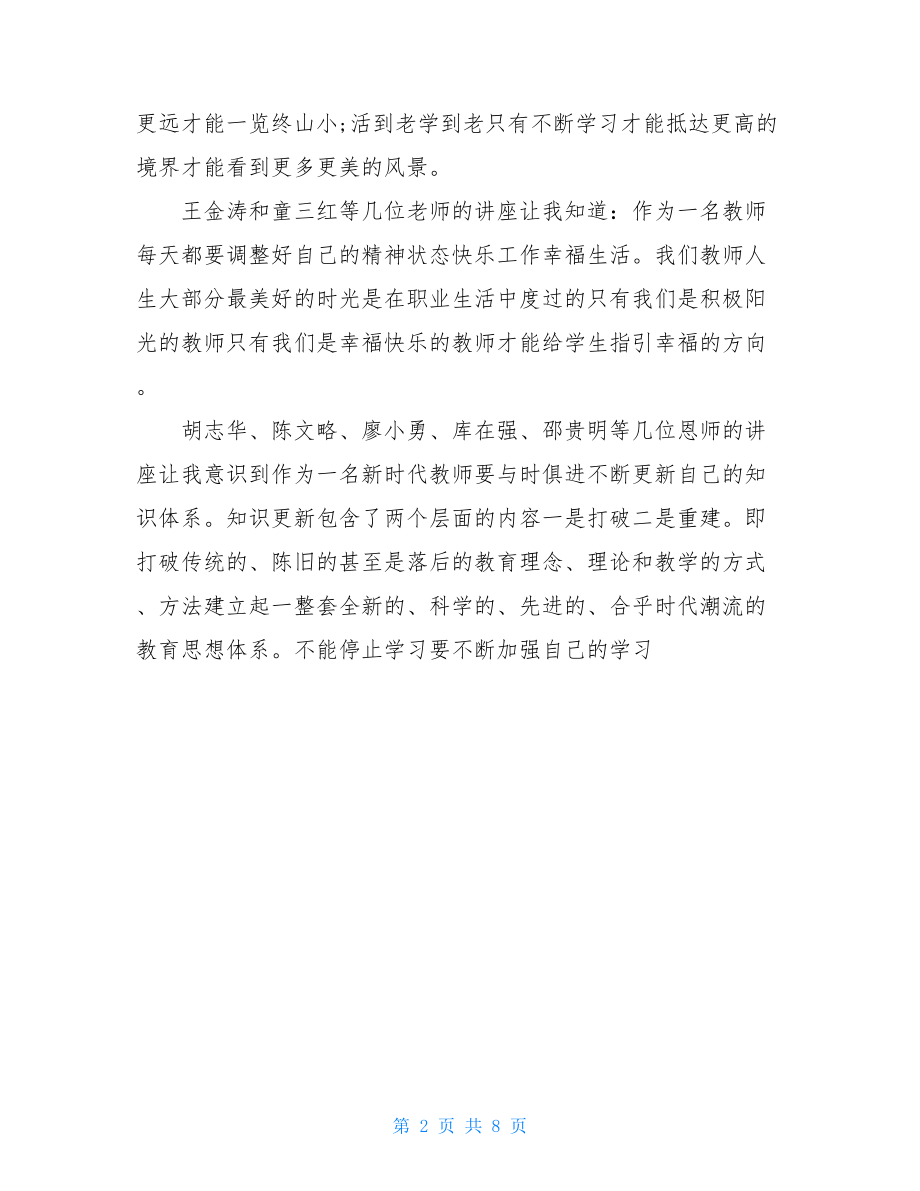 2021国培计划初中历史个人研修总结.doc_第2页