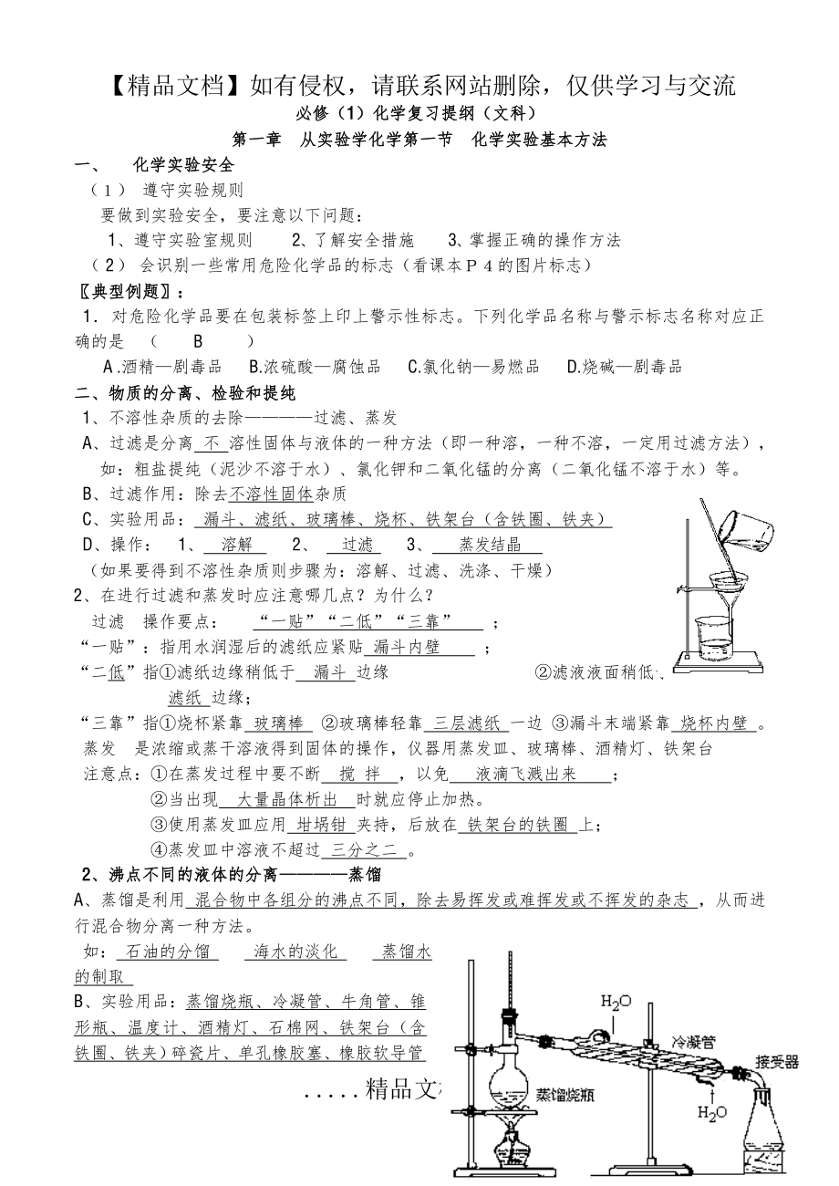 高一化学必修一复习提纲.doc_第2页