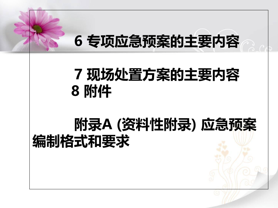 生产经营单位安全生产事故应急预案编制导则AQT9002-2019ppt课件.ppt_第2页