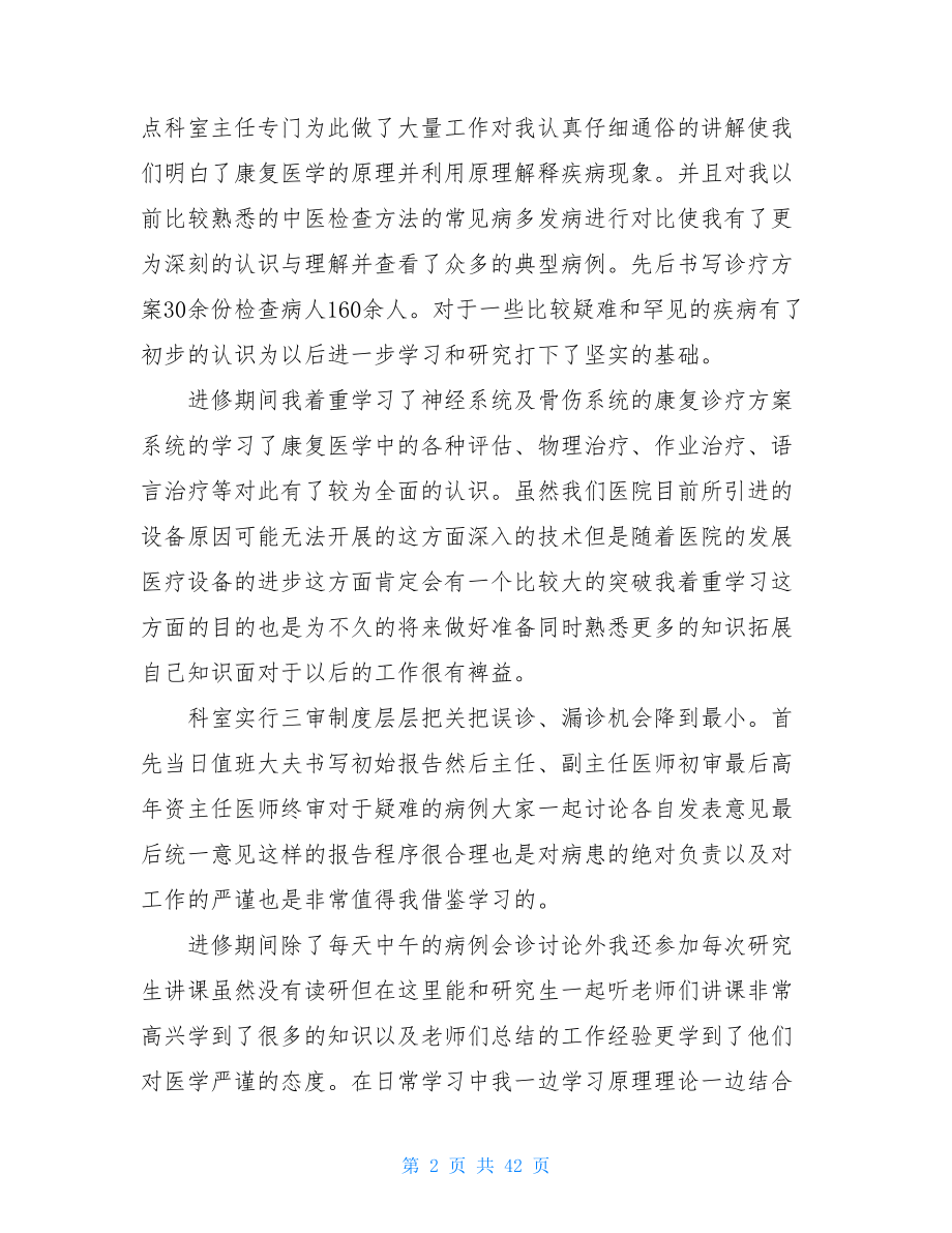 康复科治疗师个人总结.doc_第2页