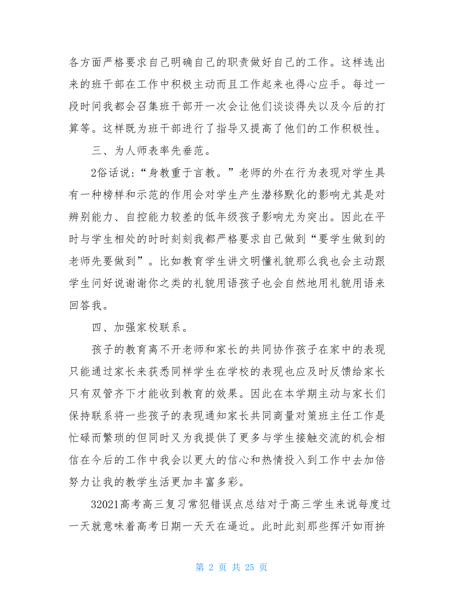 高考失败个人总结.doc_第2页