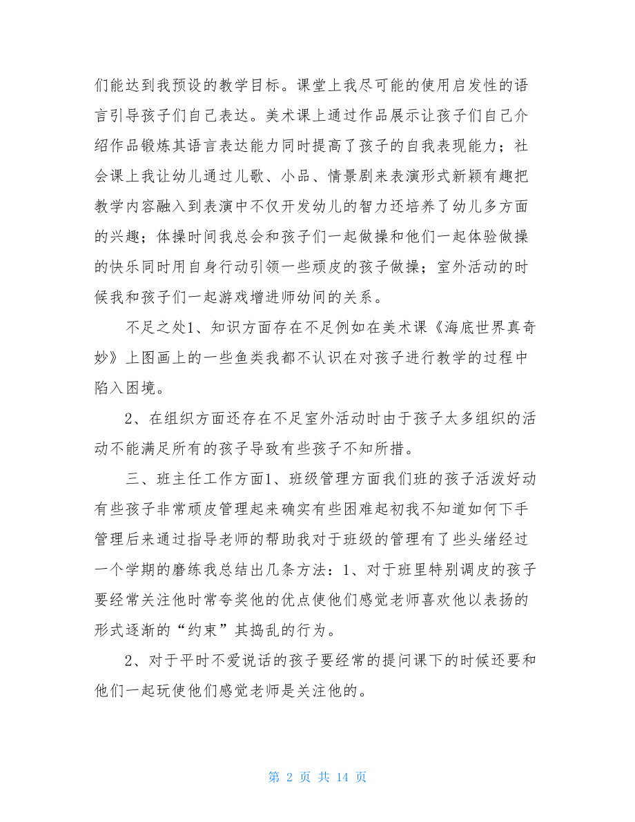 幼儿教师六一个人总结.doc_第2页