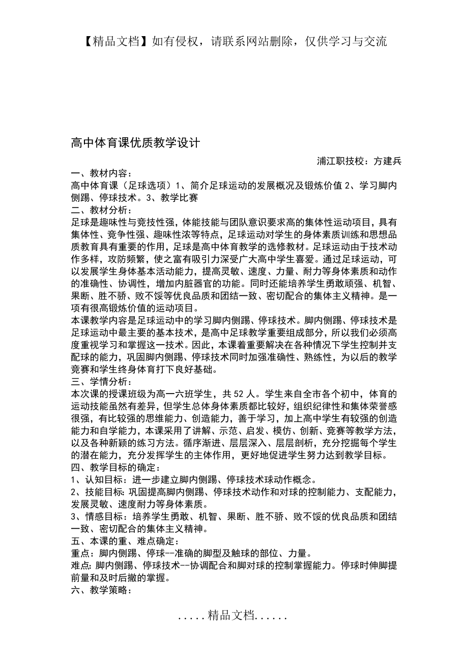 高中体育优质课教学设计.doc_第2页