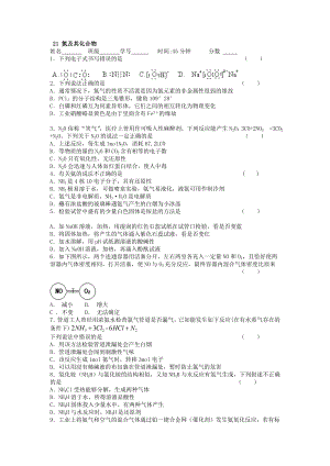 高三化学二轮复习氮及其化合物选择题高频点强化训练.doc