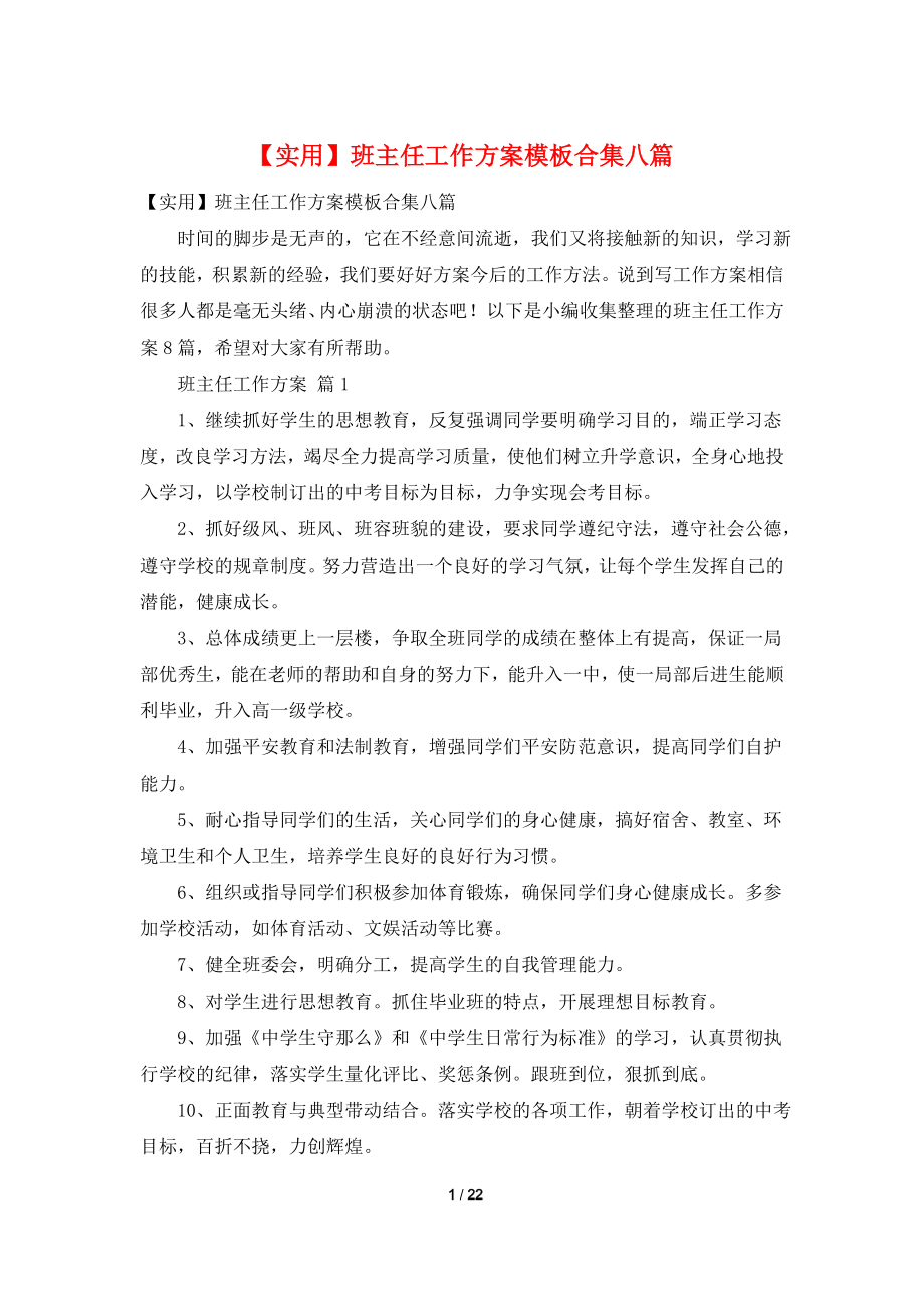 班主任工作计划模板合集八篇.doc_第1页