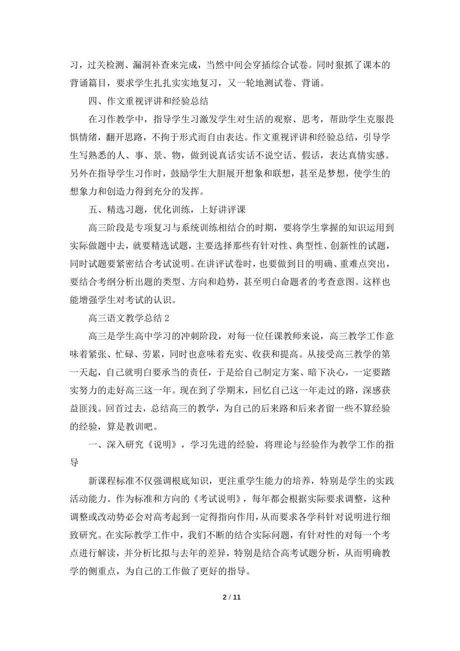 2022高三语文教学总结.doc_第2页