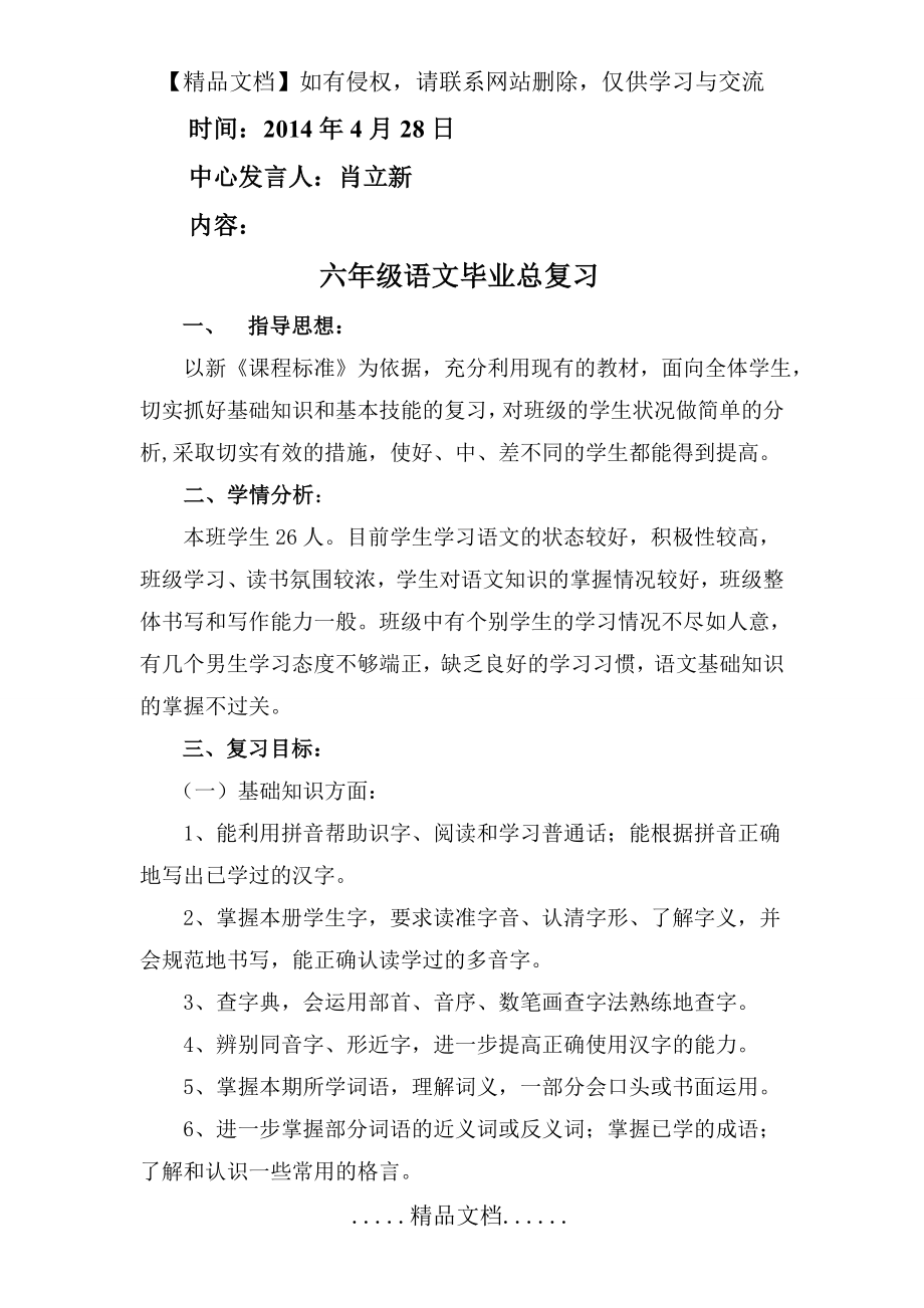 集体备课六年级总复习.doc_第2页