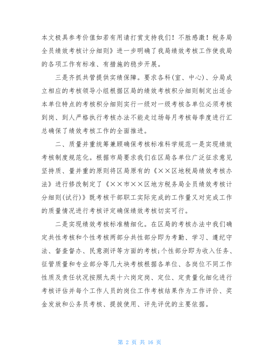 国税个人绩效考核总结.doc_第2页