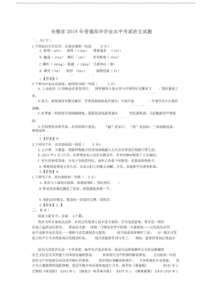 安徽省普通高中学业水平考试语文试卷试题.pdf