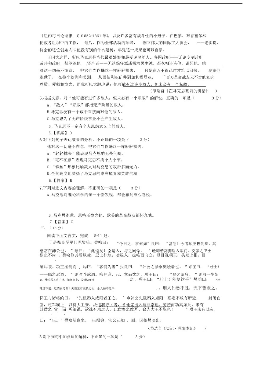 安徽省普通高中学业水平考试语文试卷试题.pdf_第2页