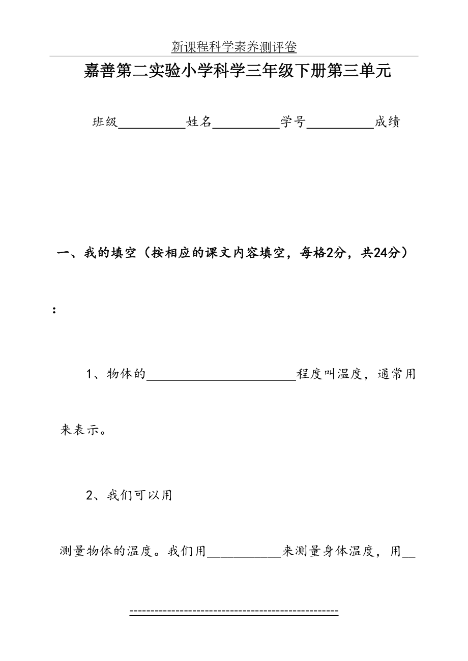 小学科学三年级下册第三单元测试卷.doc_第2页