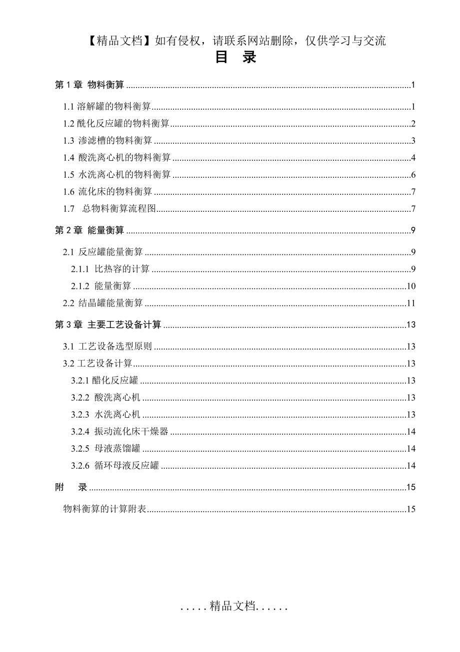 阿司匹林物料衡算.doc_第2页