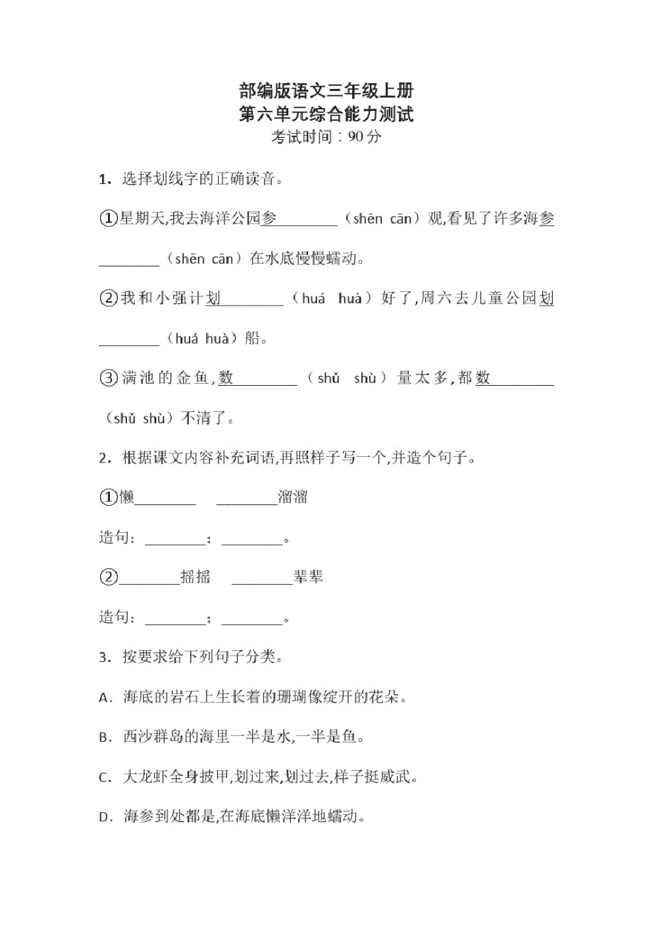 部编版三年级上册语文《第六单元综合测试题》带答案.pdf_第1页