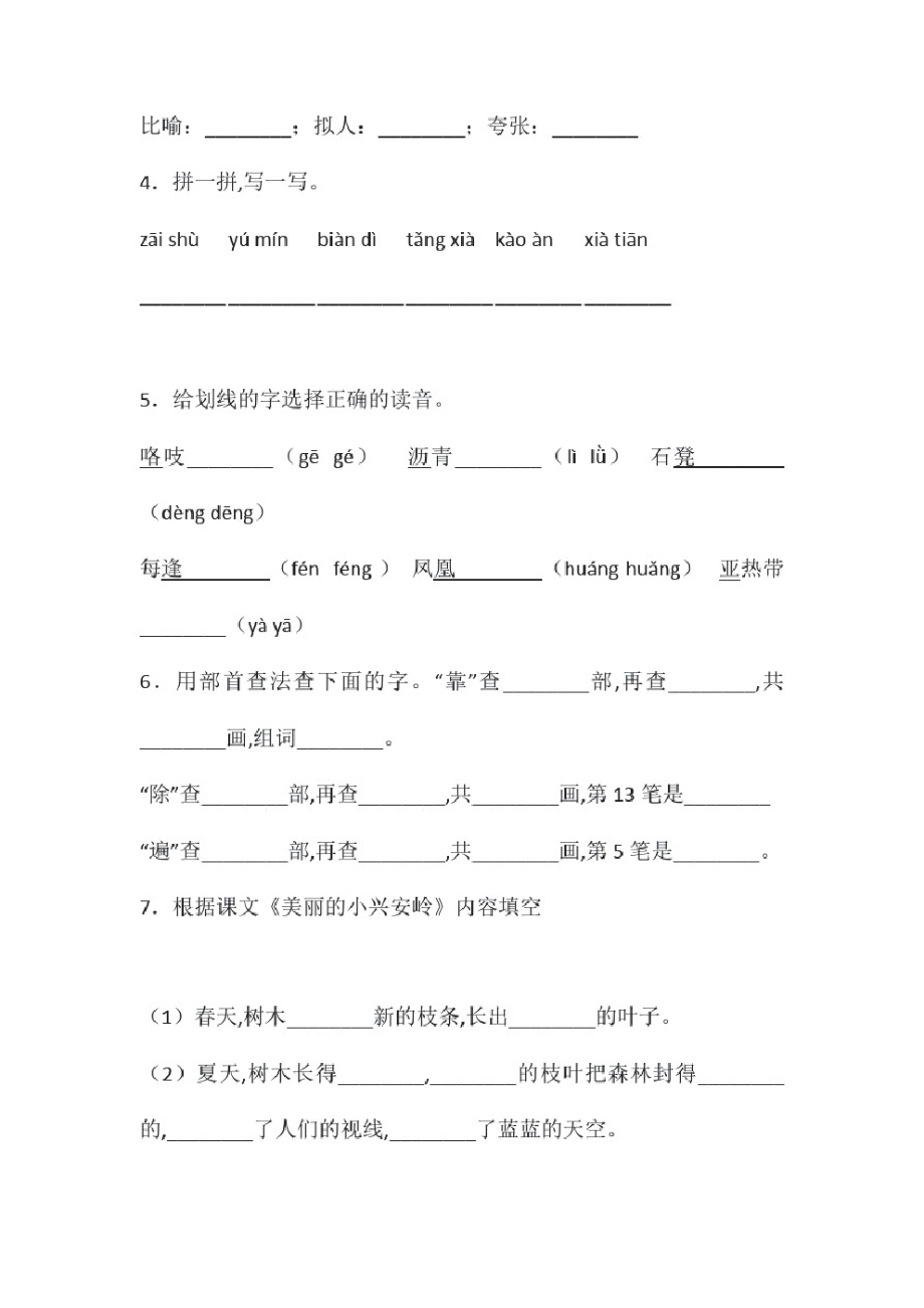 部编版三年级上册语文《第六单元综合测试题》带答案.pdf_第2页