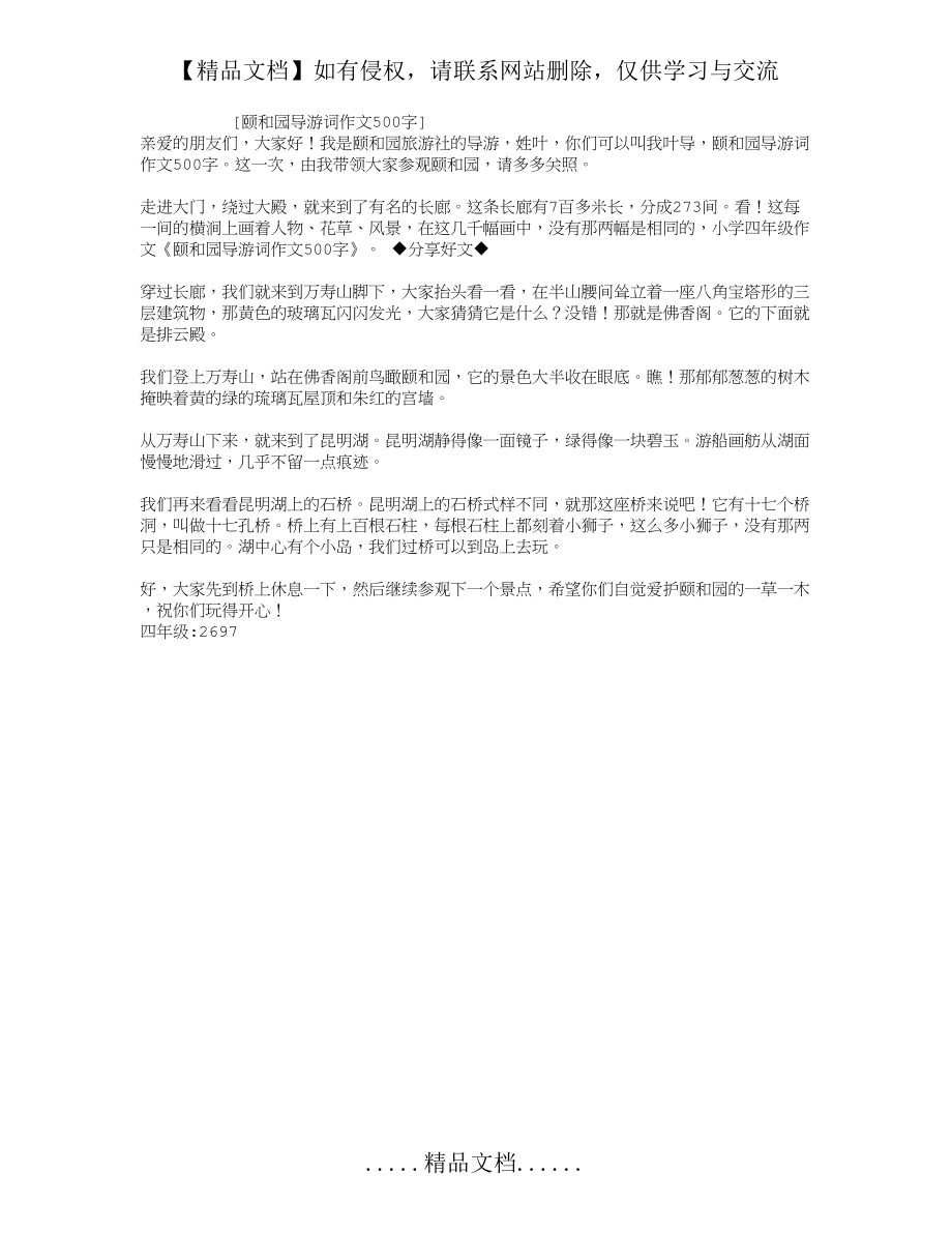 颐和园导游词作文500字.doc_第2页