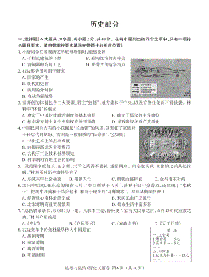 江西省2021年初中学业水平考试历史试题卷及参考答案.pdf