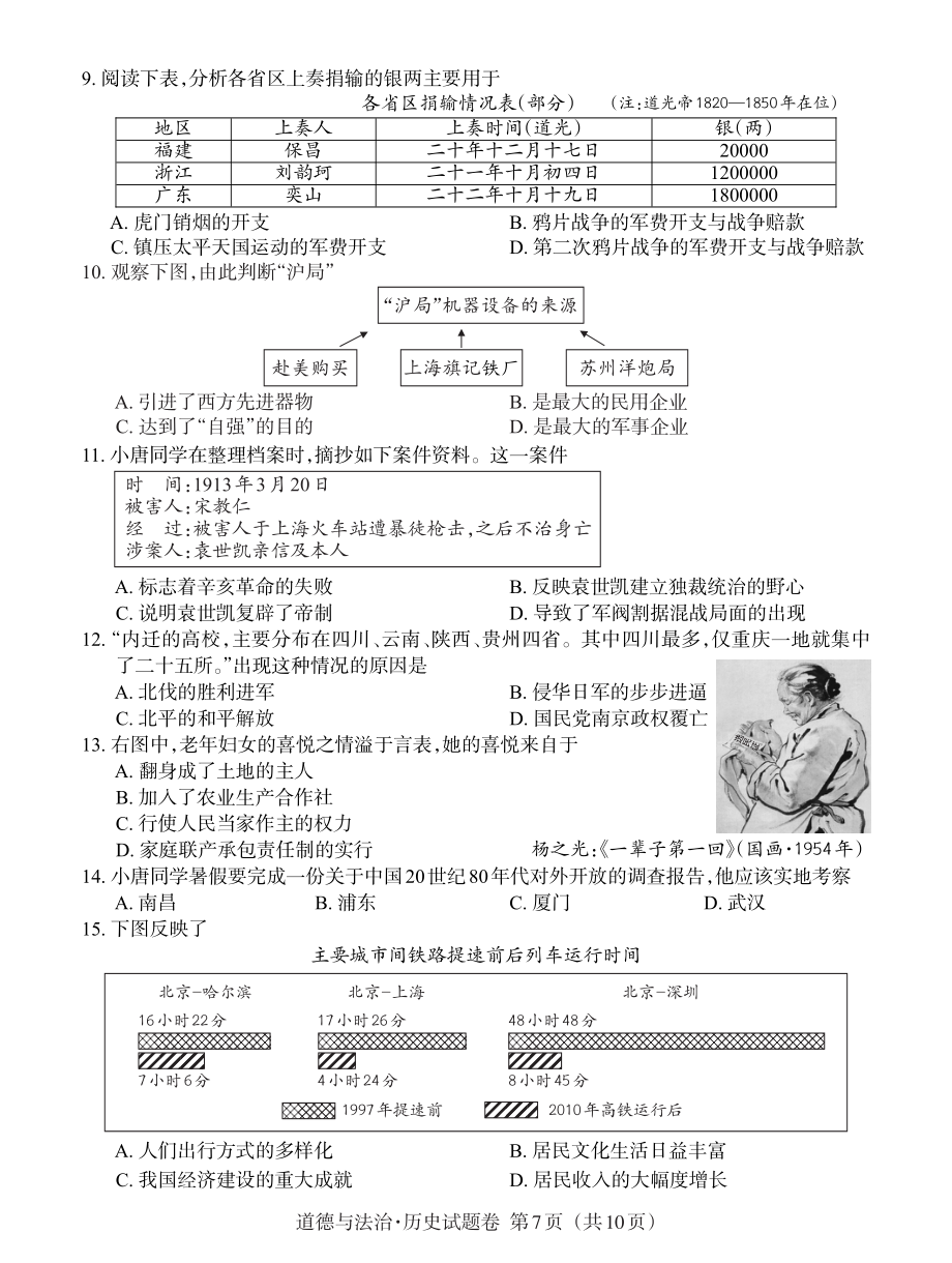 江西省2021年初中学业水平考试历史试题卷及参考答案.pdf_第2页