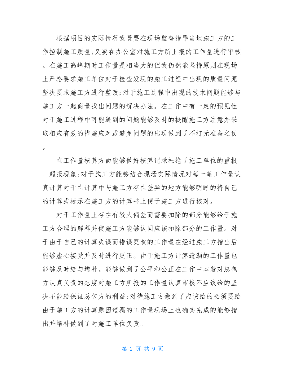 建筑工地个人年度总结.doc_第2页