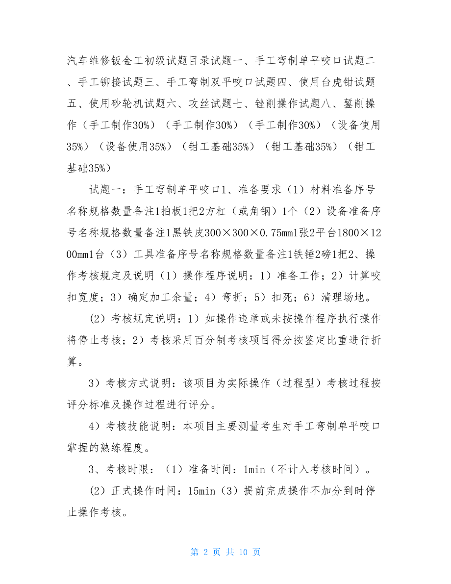 汽车维修钣金工个人总结.doc_第2页