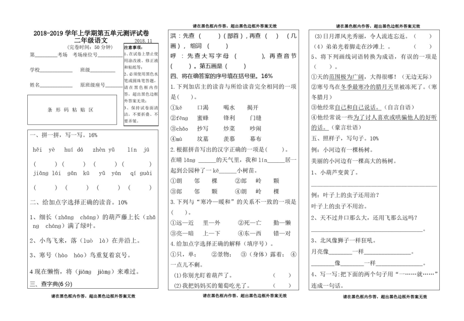 部编二年级语文上册第5单元试卷及答案.pdf_第1页