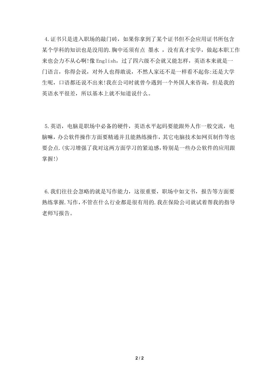 保险公司实习总结2021.doc_第2页