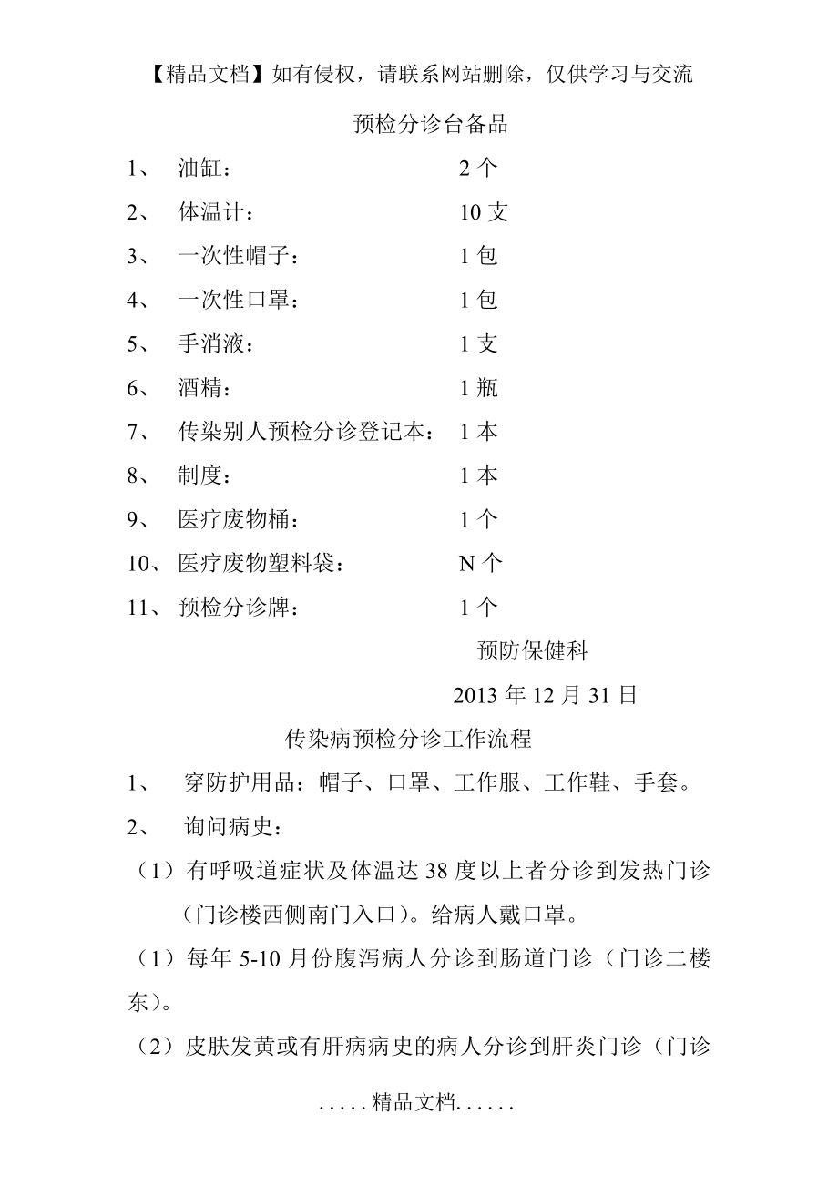 预检分诊台备品.doc_第2页