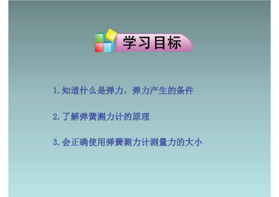 八年级物理下册7.2弹力课件(新版)新人教版.pdf_第2页