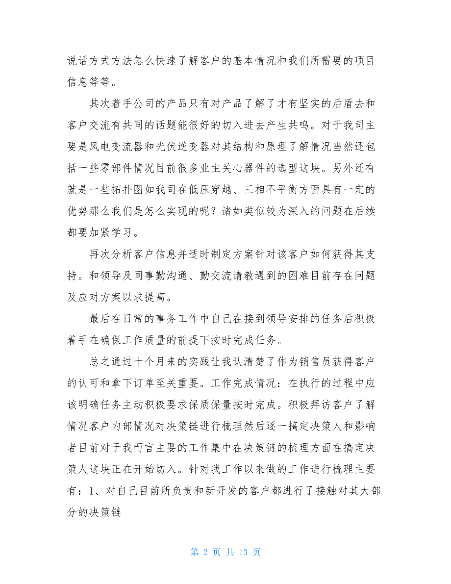 销售人员年度个人总结.doc_第2页