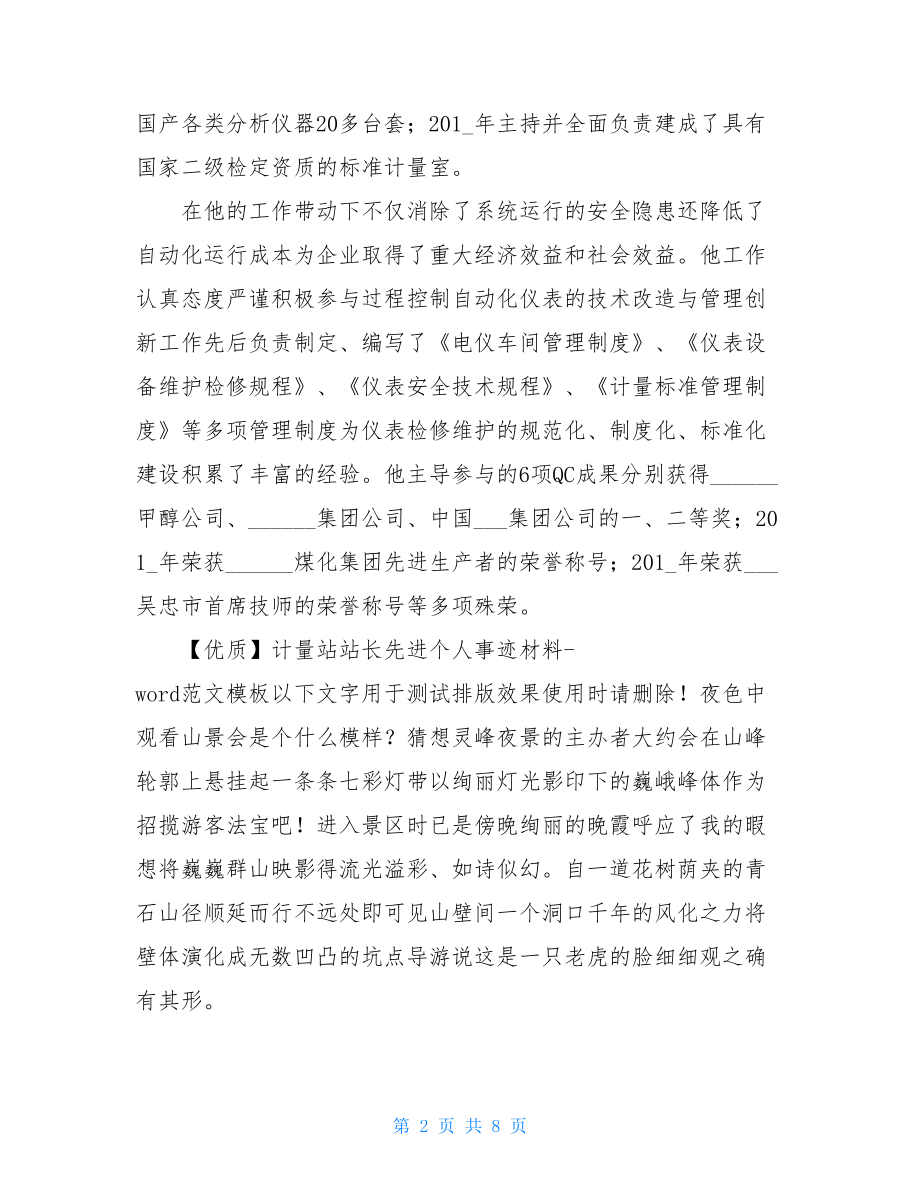 计量先进个人事迹总结.doc_第2页