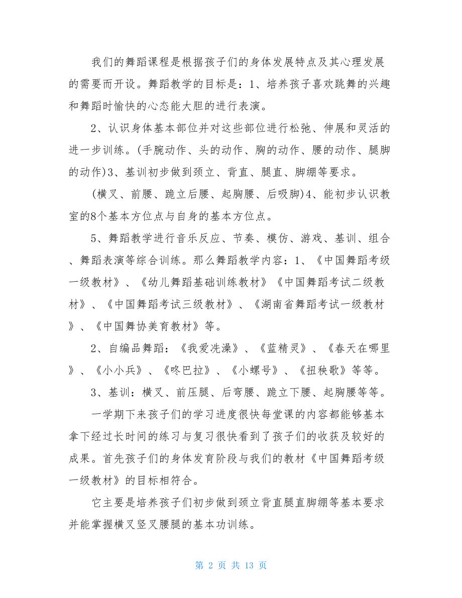 个人舞蹈培训班总结表.doc_第2页