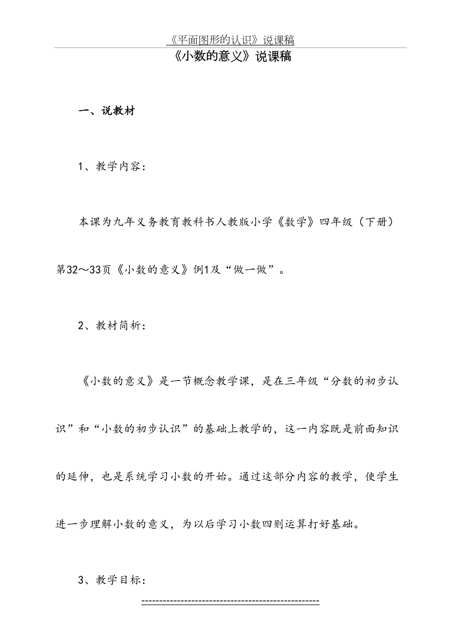 小数的意义(说课稿).doc_第2页