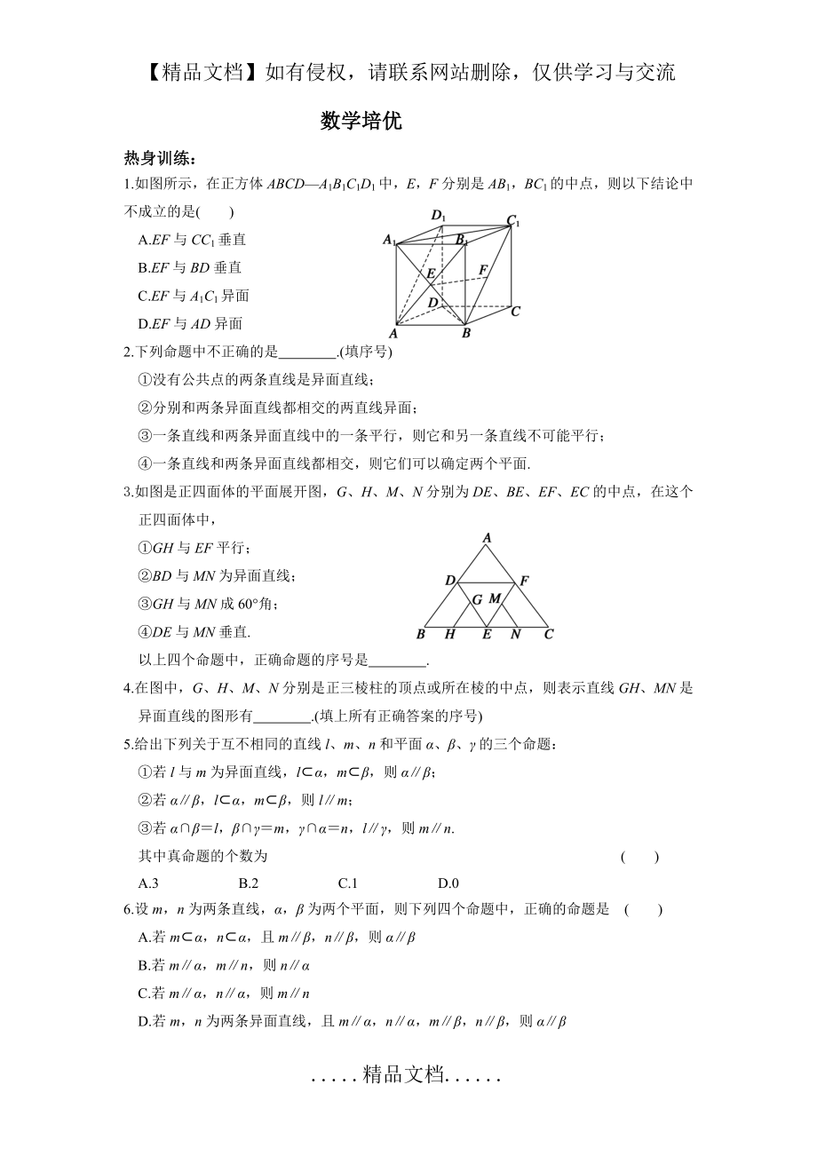 高一数学培优练习.doc_第2页