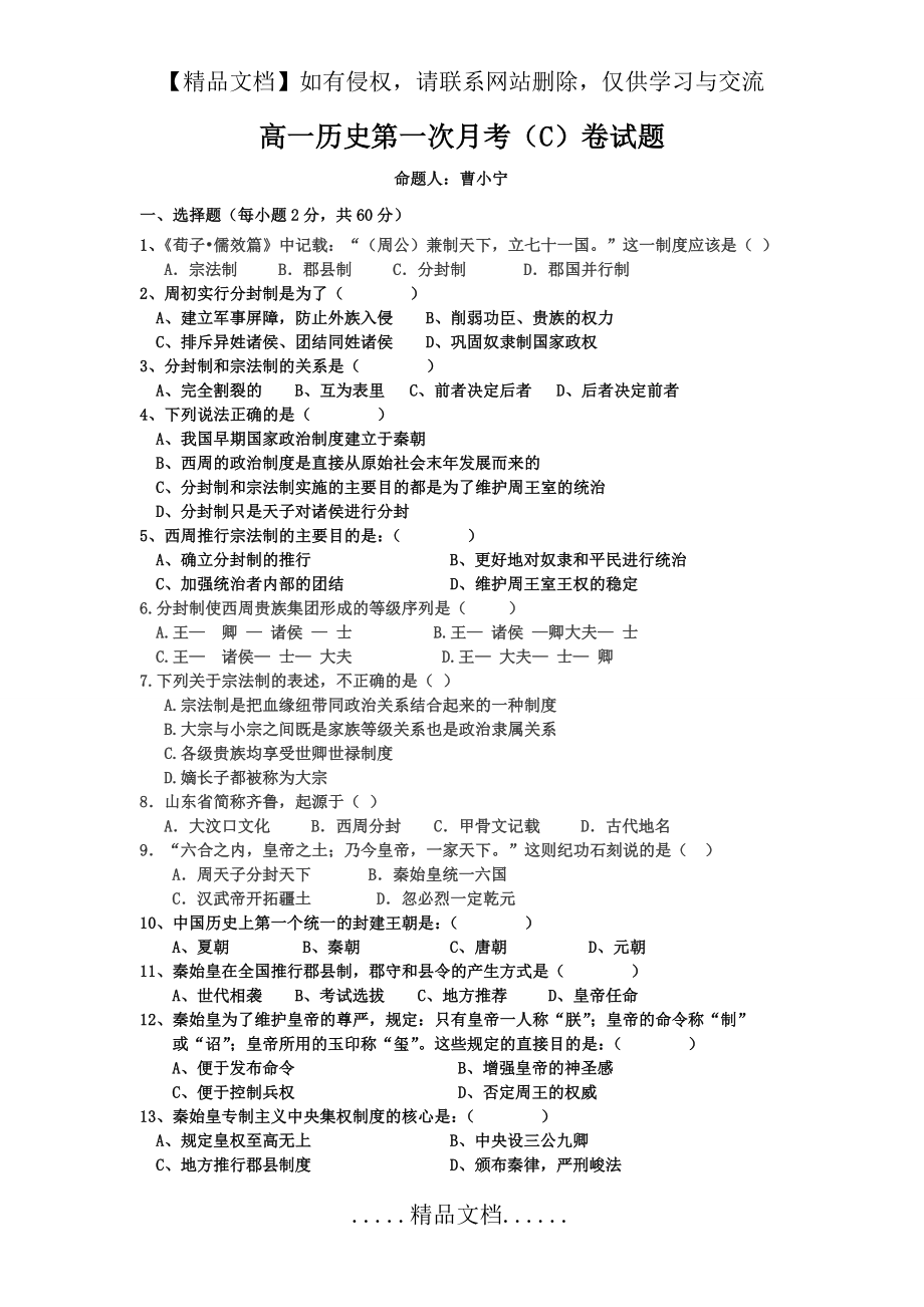 高一历史必修1第一单元测试题.doc11.doc_第2页