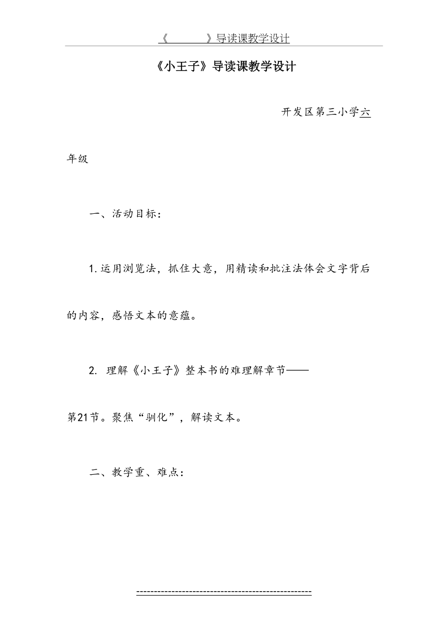 小王子导读课.doc_第2页