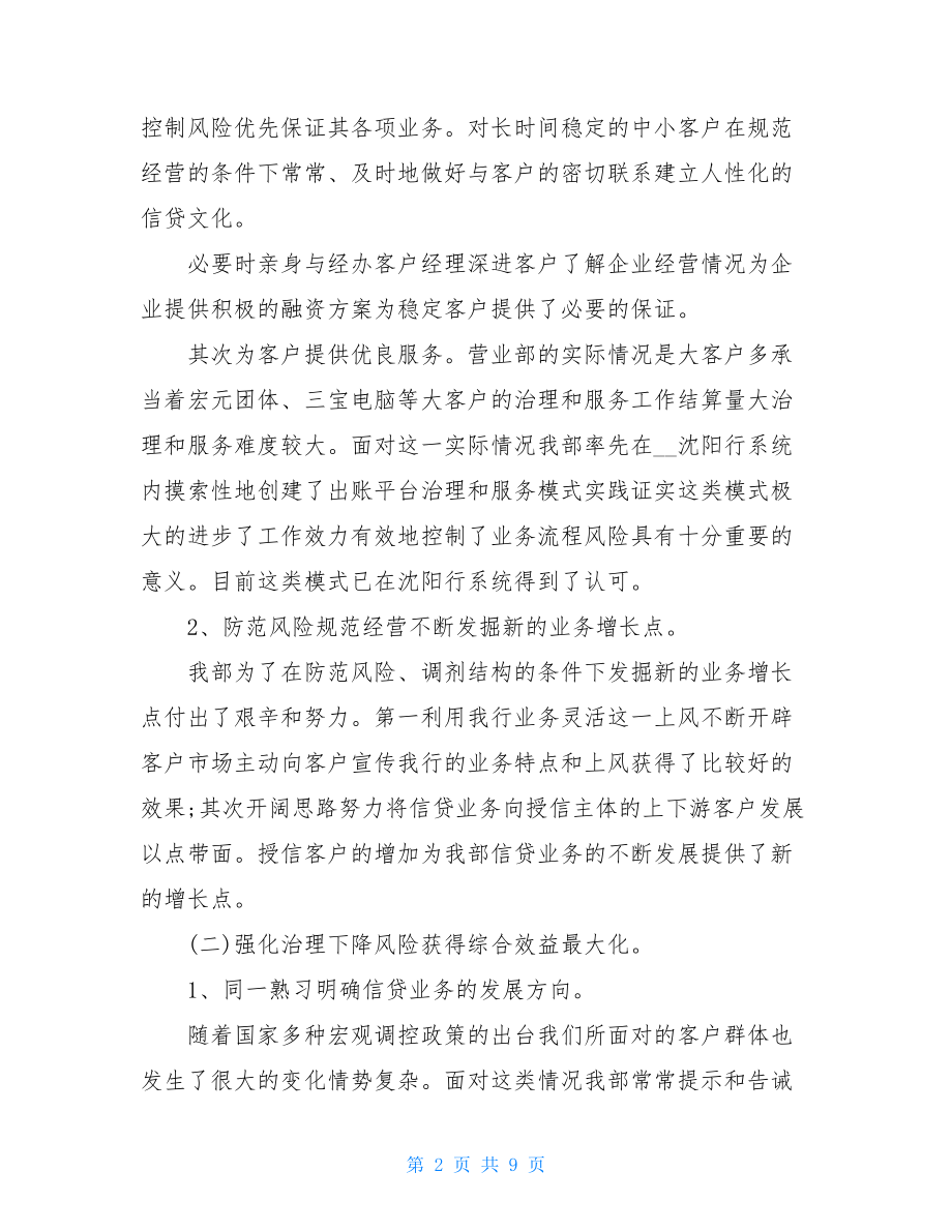 银行金库管理员个人工作总结.doc_第2页