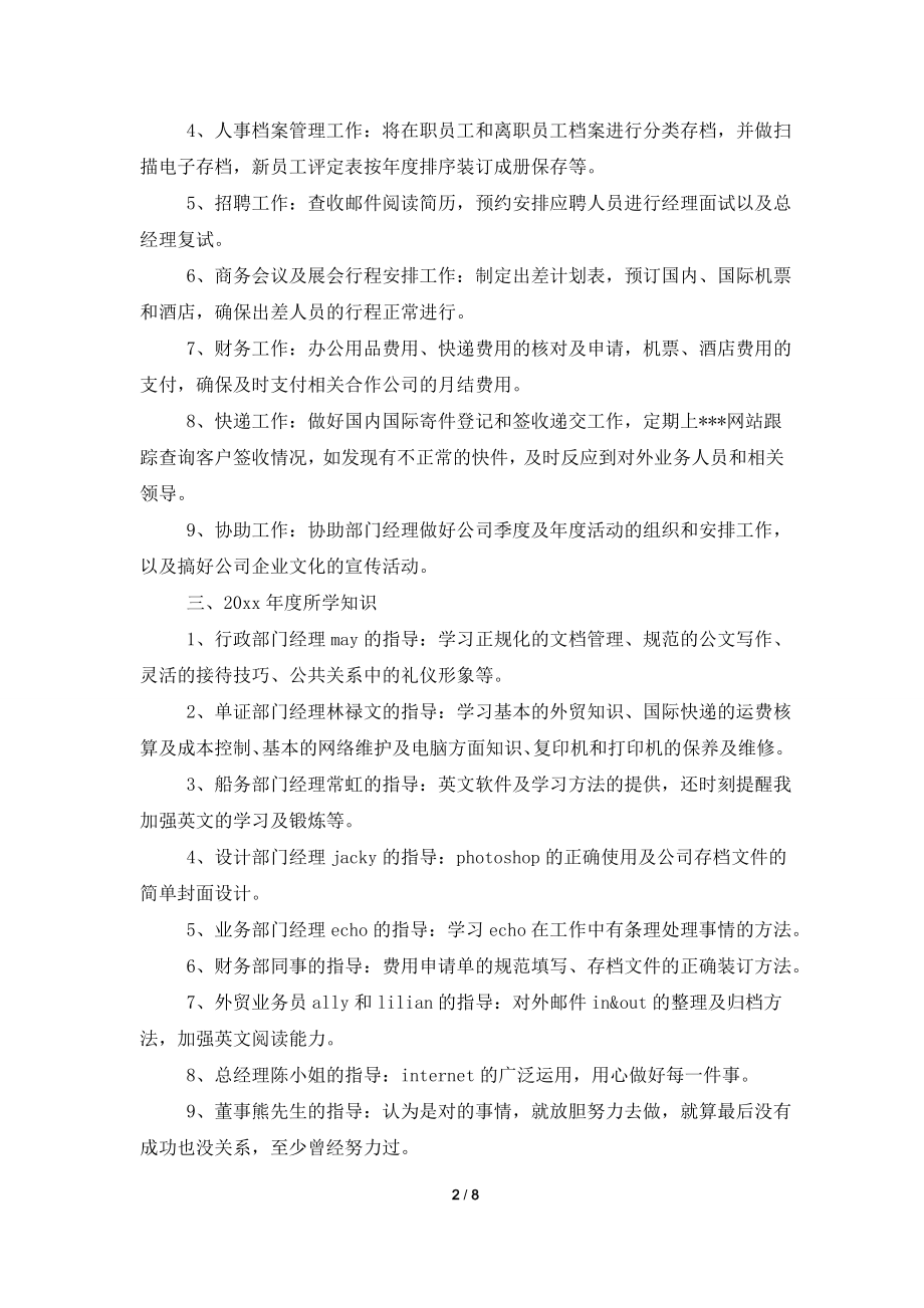 2021年行政文员试用期转正工作总结范文.doc_第2页