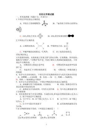 高一下学期化学人教版（2019）必修第二册 有机化学测试题 .docx