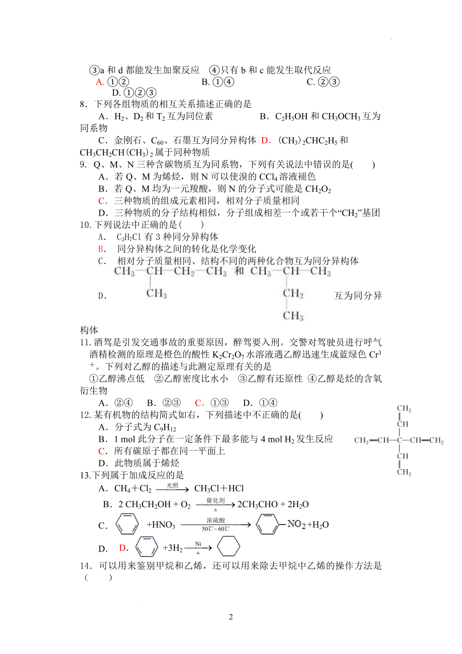 高一下学期化学人教版（2019）必修第二册 有机化学测试题 .docx_第2页