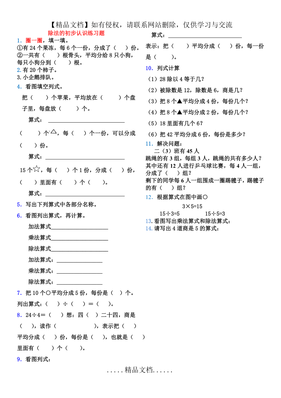 除法的初步认识练习题11955.doc_第2页