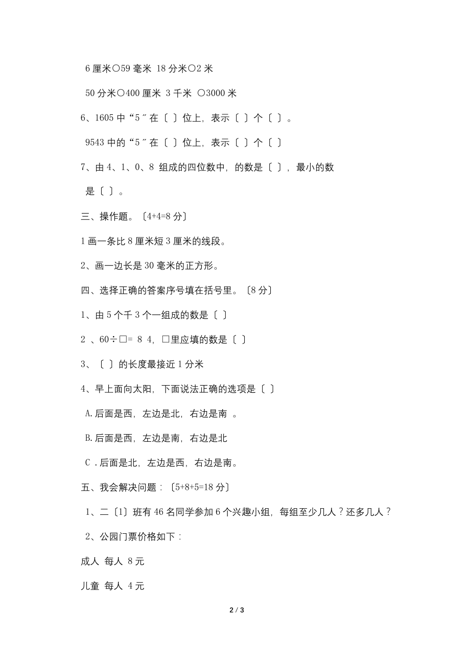 2022二年级下册数学期中测试卷(北师大版).doc_第2页