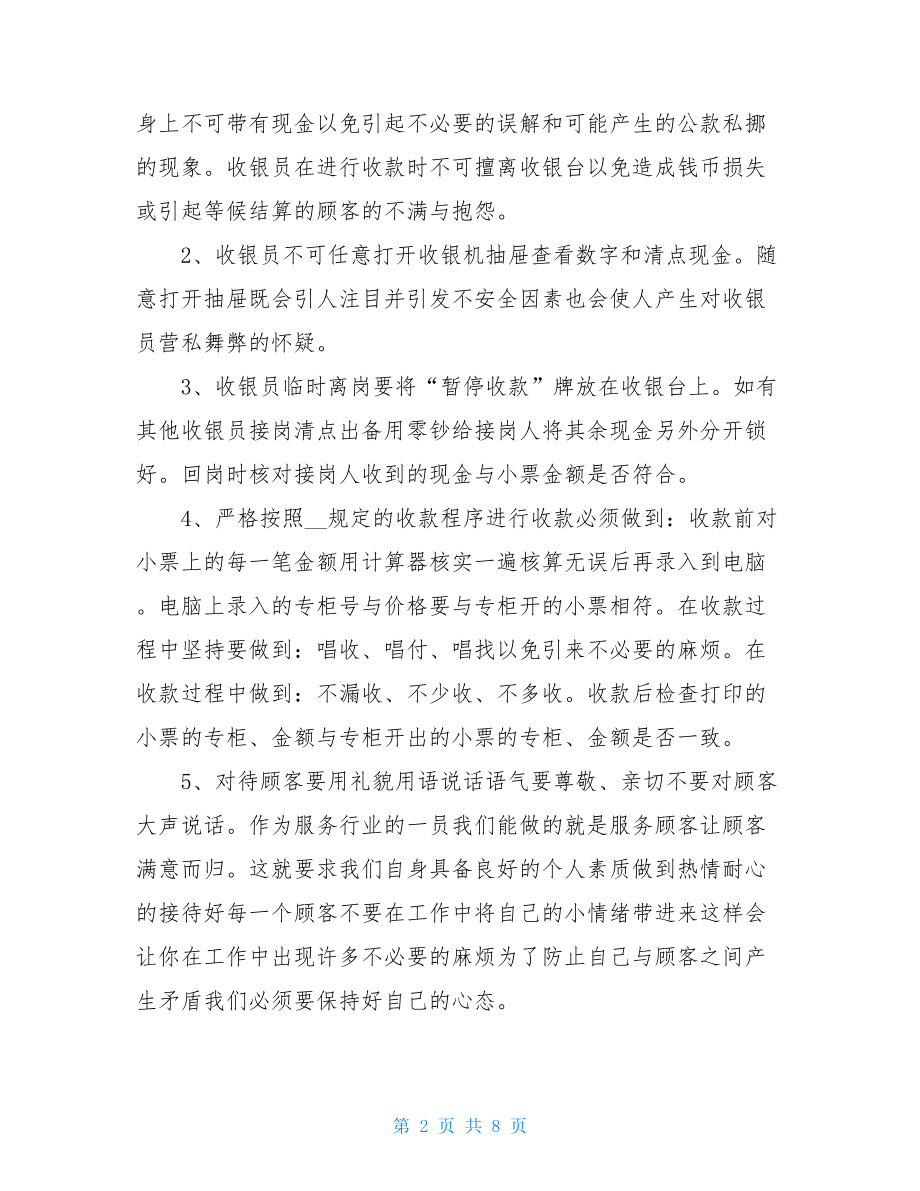 收银员个人年终总结.doc_第2页